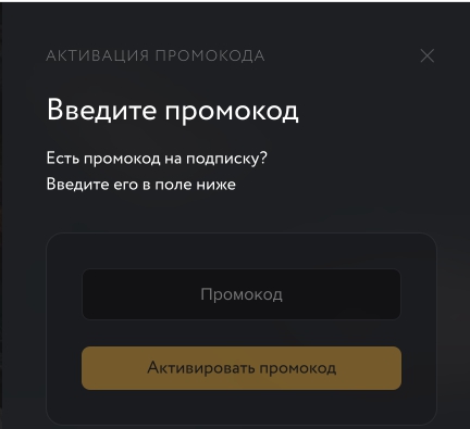 Как использовать купон в Амедиатека Как использовать промокод в Амедиатека