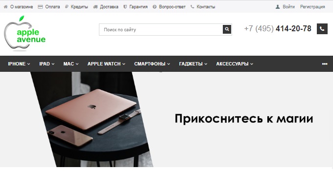 Главная страница магазина AppleAvenue