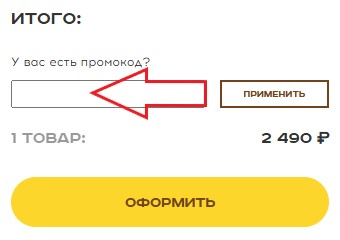Как использовать купон в Бинар Как использовать промокод в Бинар