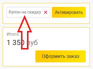 Как использовать купон в Chip Как использовать промокод в Chip