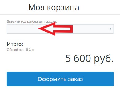 Как использовать купон в Edifier Как использовать промокод в Edifier