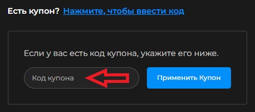 Как использовать купон в FC Games Как использовать промокод в FC Games