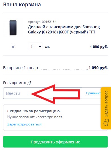 Как использовать купон в FixMobile Как использовать промокод в FixMobile