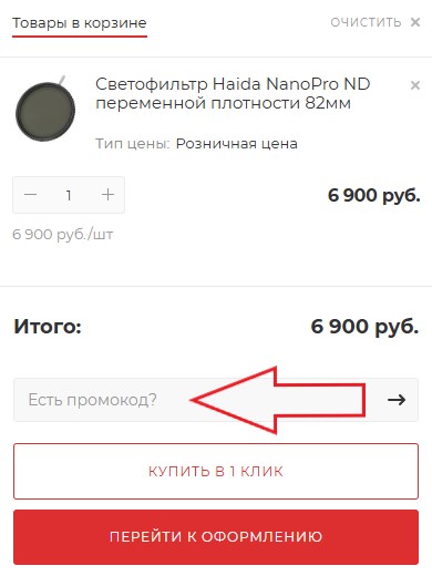 Как использовать купон в Fotorange Как использовать промокод в Fotorange