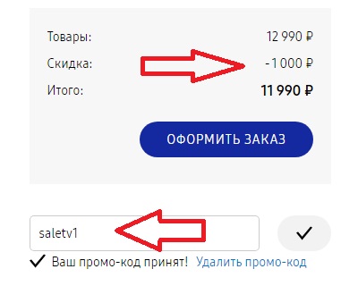 Активация промокода на сайте Galaxystore