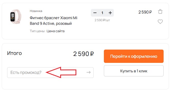 Как использовать купон в gastore Как использовать промокод в gastore