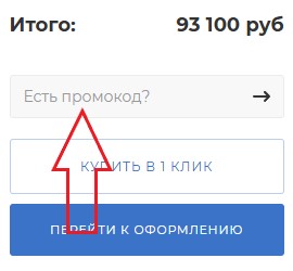 Как использовать купон в Krikam.net Как использовать промокод в Krikam.net