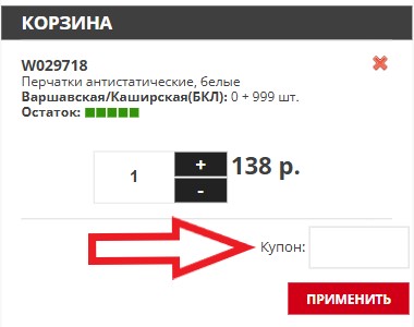 Как использовать купон в Магазин деталей Как использовать промокод в Магазин деталей