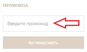 Как использовать купон в Monsher Как использовать промокод в Monsher