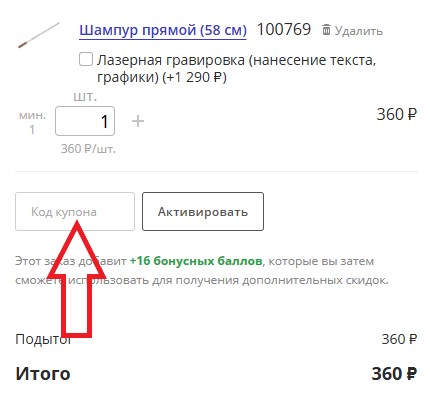Как использовать купон в Mr Chili Как использовать промокод в Mr Chili
