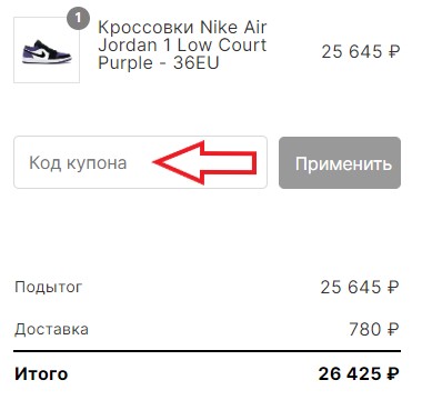 Как использовать купон в MyReact Как использовать промокод в MyReact