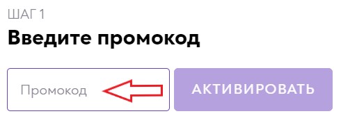 Как использовать купон в Okko Как использовать промокод в Okko