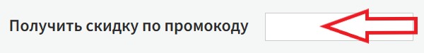 Как использовать купон в PoiskHome Как использовать промокод в PoiskHome