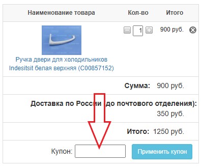 Как использовать промокод в Просто Маркет