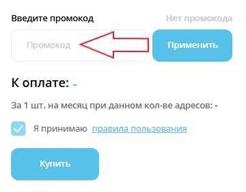 Как использовать купон в Proxy-solutions Как использовать промокод в Proxy-solutions