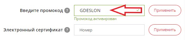 Как использовать купон в Redmond Как использовать промокод в Redmond