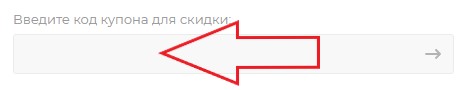 Как использовать купон в Ресторан Сервис Как использовать промокод в Ресторан Сервис