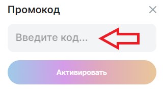 Как использовать купон в Robuy Как использовать промокод в Robuy