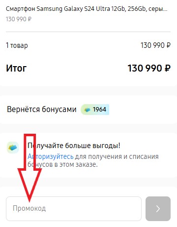 Как использовать купон в Samsungstore Как использовать промокод в Samsungstore