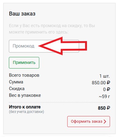 Как использовать купон в Service GSM Как использовать промокод в Service GSM