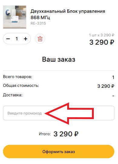 Как использовать купон в rubetek Как использовать промокод в rubetek