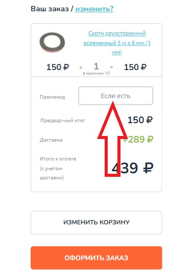Как использовать купон в Mobiround Как использовать промокод в Mobiround