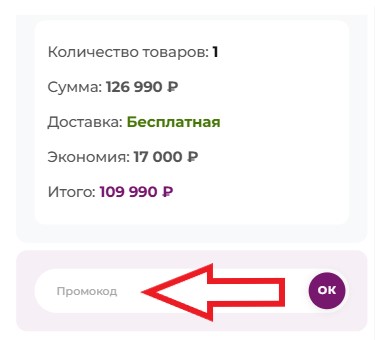 Как использовать купон в Kenwood Как использовать промокод в Kenwood