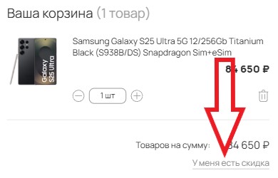 Как использовать купон в 1Click Как использовать промокод в 1Click