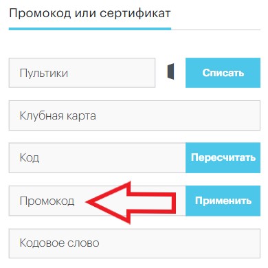 Как использовать купон в Пульт.ру Как использовать промокод в Пульт.ру