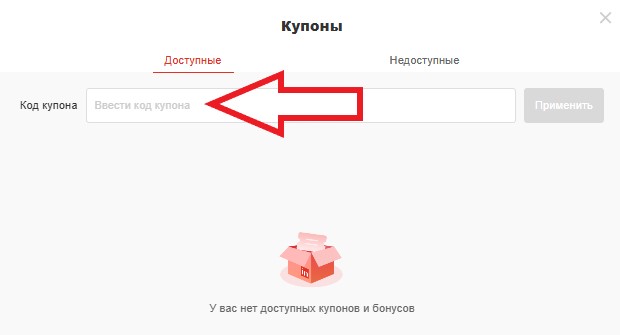 Как использовать промокод в LightInTheBox
