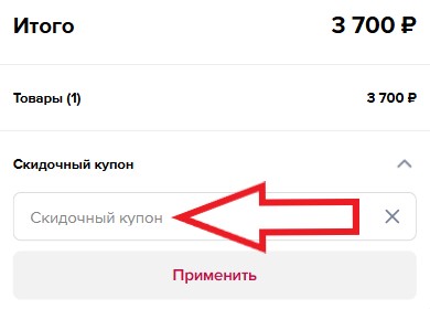 Как использовать купон в Softline Как использовать промокод в Softline