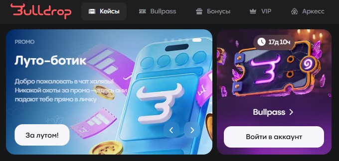 Как работает Буллдроп