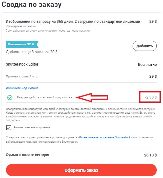 Как использовать купон в Shutterstock Как использовать промокод в Shutterstock