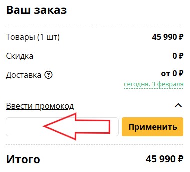 Как использовать купон в Skifmusic Как использовать промокод в Skifmusic