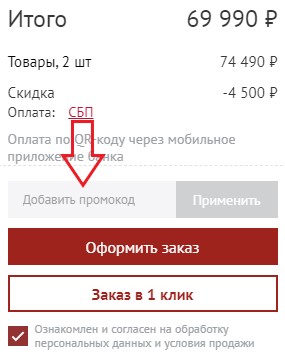 Как использовать купон в Smeg Как использовать промокод в Smeg