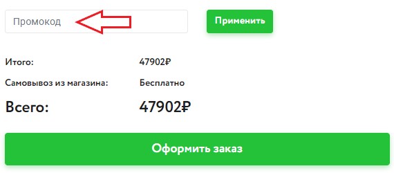 Как использовать купон в Sold Out Как использовать промокод в Sold Out