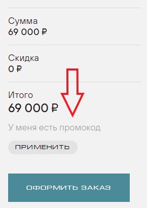 Как использовать купон в Stereozona Как использовать промокод в Stereozona