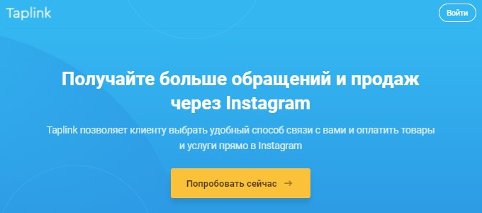 Главная страница сайта Taplink