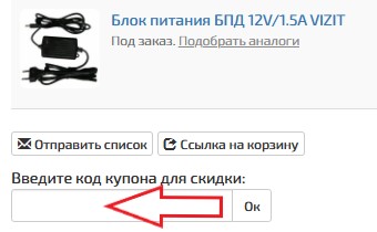 Как использовать промокод в Телекамера