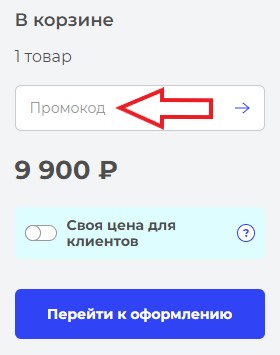 Как использовать купон в Триколор ТВ Как использовать промокод в Триколор ТВ