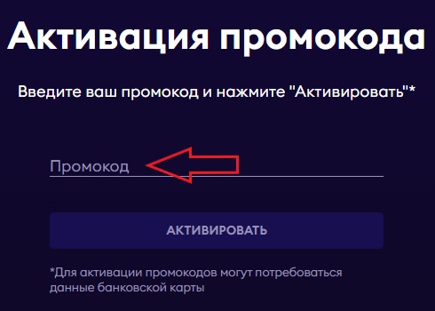 Как использовать купон в Voka Как использовать промокод в Voka
