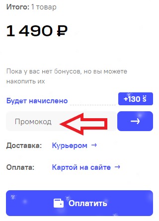 Как использовать купон в Всёсмарт Как использовать промокод в Всёсмарт