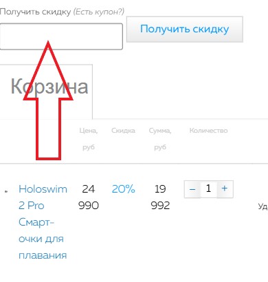 Как использовать купон в Watchsport Как использовать промокод в Watchsport