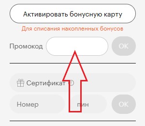 Как использовать купон в Williams Oliver Как использовать промокод в Williams Oliver