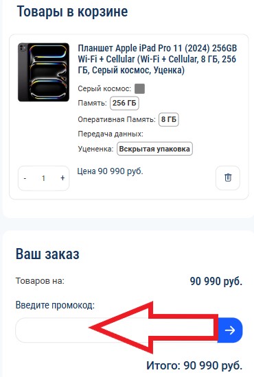 Как использовать купон в Wish Master Как использовать промокод в Wish Master